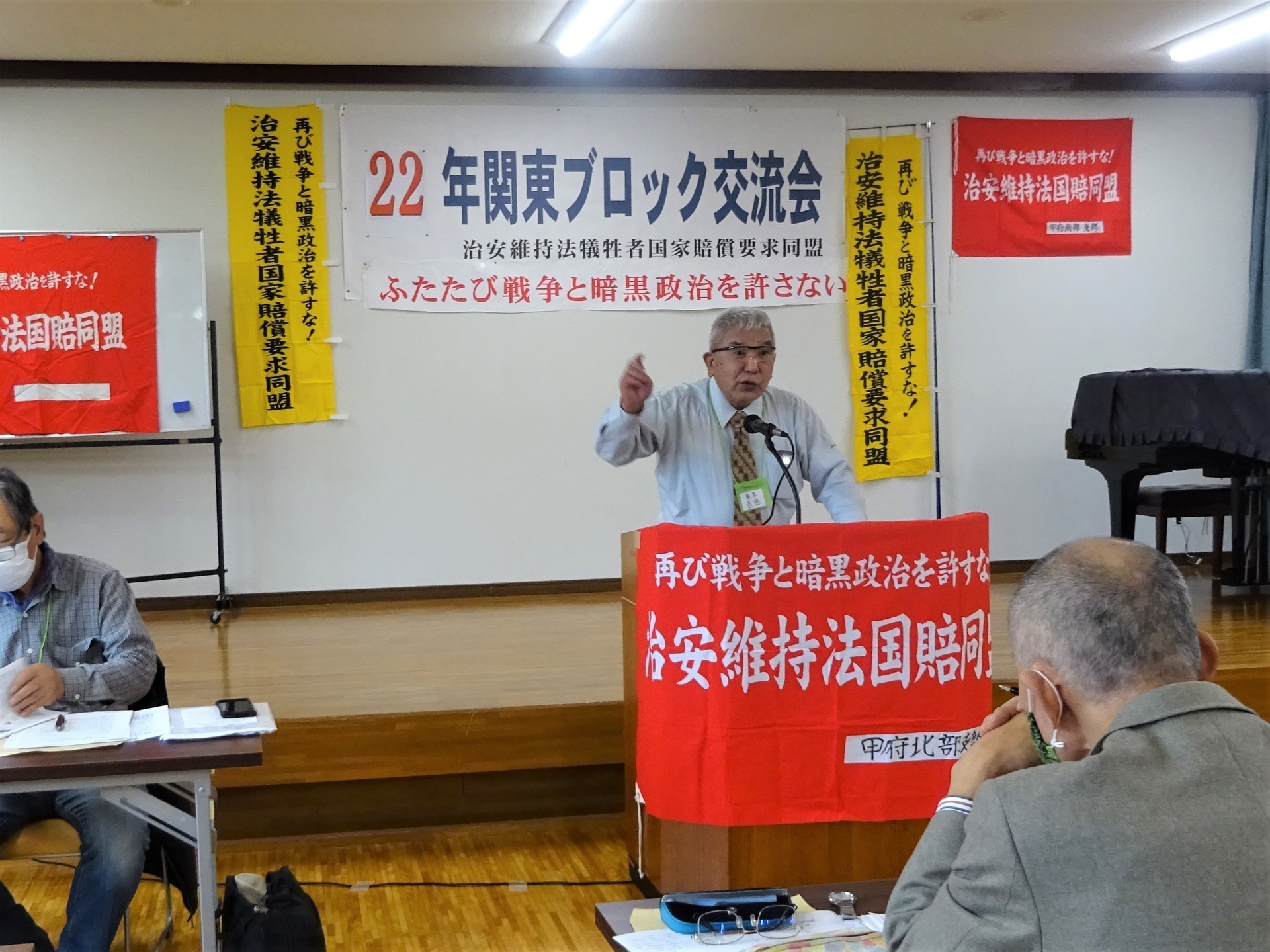 生き生きと、治安維持法国賠同盟関東ブロックの交流会: 小松実のひとりごと