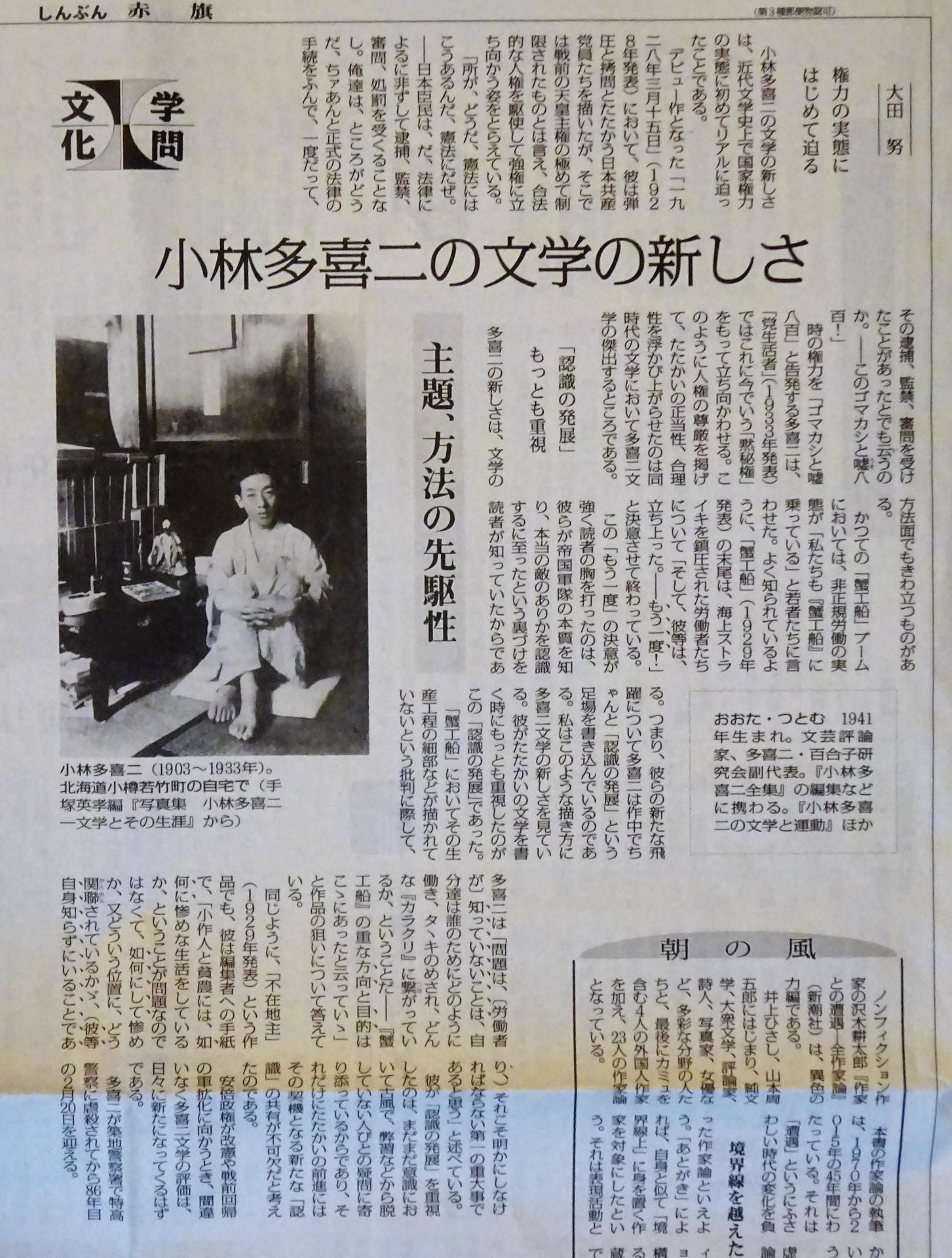 86年目の多喜二虐殺の日に思う: 小松実のひとりごと